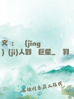 文娛：從經(jīng)紀(jì)人到國際巨星