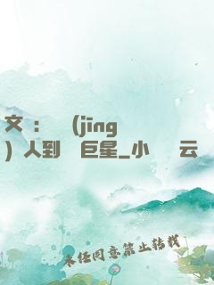 文娛：從經(jīng)紀人到國際巨星