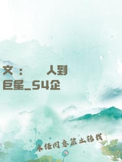 文娛：從經紀人到國際巨星