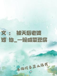 文娛：從被天后老婆離婚開始