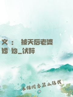 文娛：從被天后老婆離婚開始