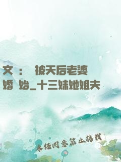 文娛：從被天后老婆離婚開始