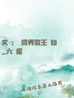 文娛：從跨界歌王開始