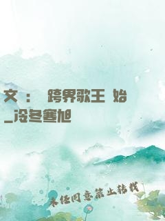 文娛：從跨界歌王開始