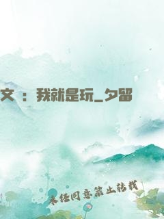 文娛：我就是玩