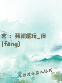 文娛：我就是玩