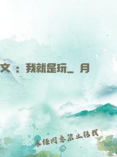 文娛：我就是玩