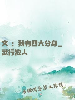 文娛：我有四大分身