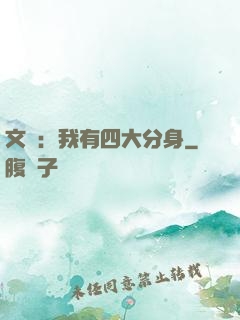 文娛：我有四大分身