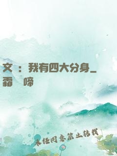 文娛：我有四大分身