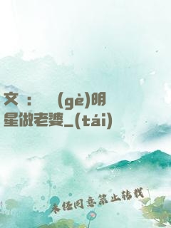 文娛：撿個(gè)明星做老婆