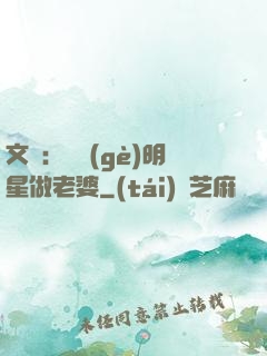 文娛：撿個(gè)明星做老婆