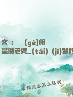 文娛：撿個(gè)明星做老婆