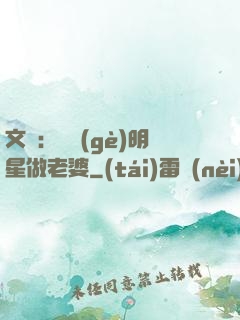 文娛：撿個(gè)明星做老婆