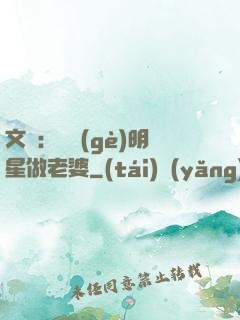 文娛：撿個(gè)明星做老婆