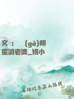 文娛：撿個(gè)明星做老婆
