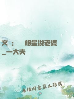 文娛：撿個明星做老婆