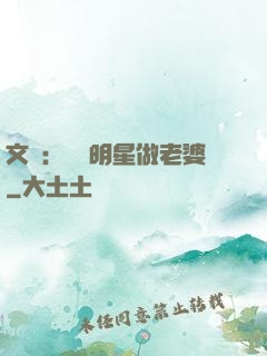 文娛：撿個明星做老婆