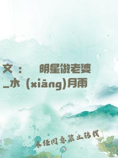 文娛：撿個明星做老婆