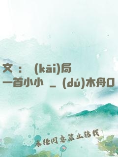 文娛：開(kāi)局一首小小鳥
