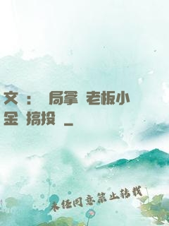 文娛：開局拿楊老板小金庫搞投資