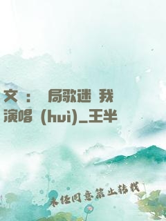 文娛：開局歌迷為我辦演唱會(huì)