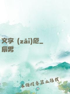 文字災(zāi)厄