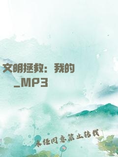 文明拯救：我的艦隊強億點
