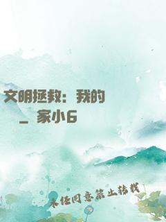 文明拯救：我的艦隊強億點