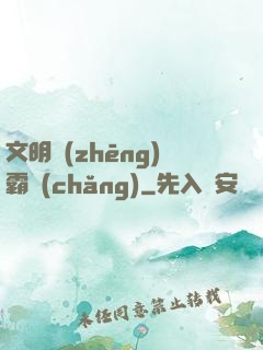 文明爭(zhēng)霸場(chǎng)