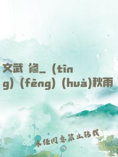 文武雙修