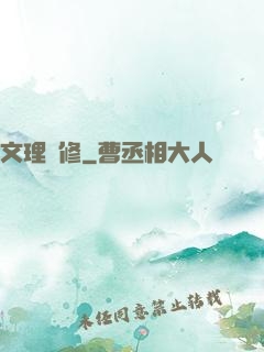 文理雙修