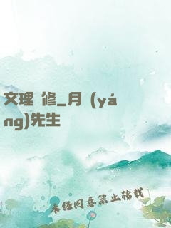 文理雙修