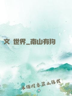 文藝世界