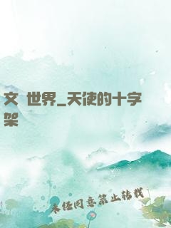 文藝世界