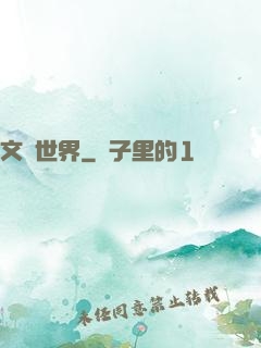 文藝世界