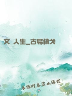 文藝人生