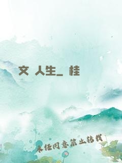 文藝人生