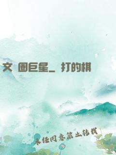 文藝圈巨星
