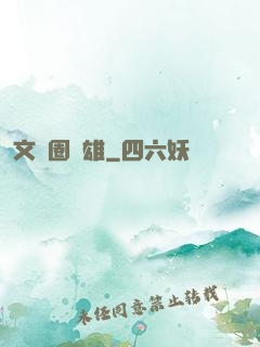 文藝圈梟雄