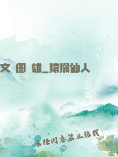 文藝圈梟雄