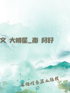 文藝大明星