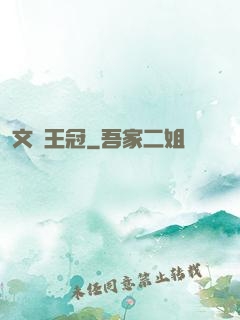 文藝王冠
