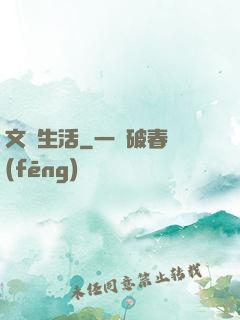 文藝生活