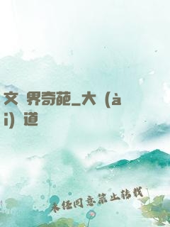 文藝界奇葩
