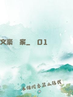 文豪娛樂家