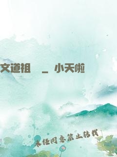 文道祖師爺