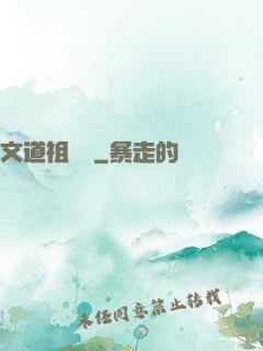 文道祖師爺
