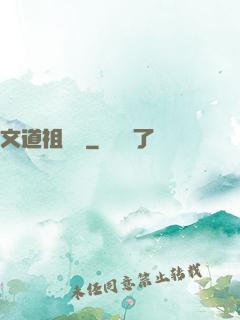文道祖師爺