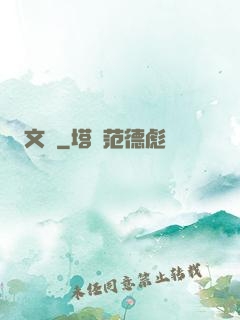 文騷